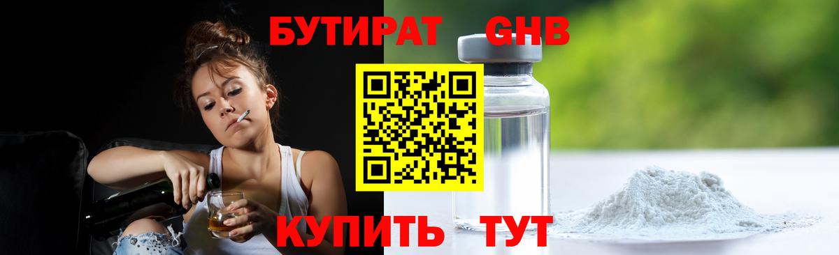 Бутират BDO  Бутират  Сарапул  Вход с VPN 