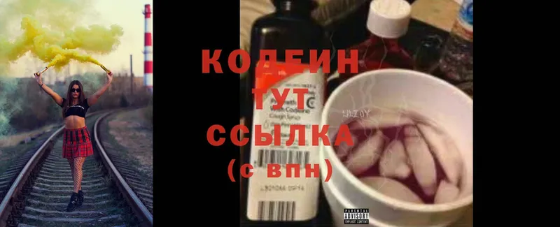 Codein Purple Drank  Сарапул 