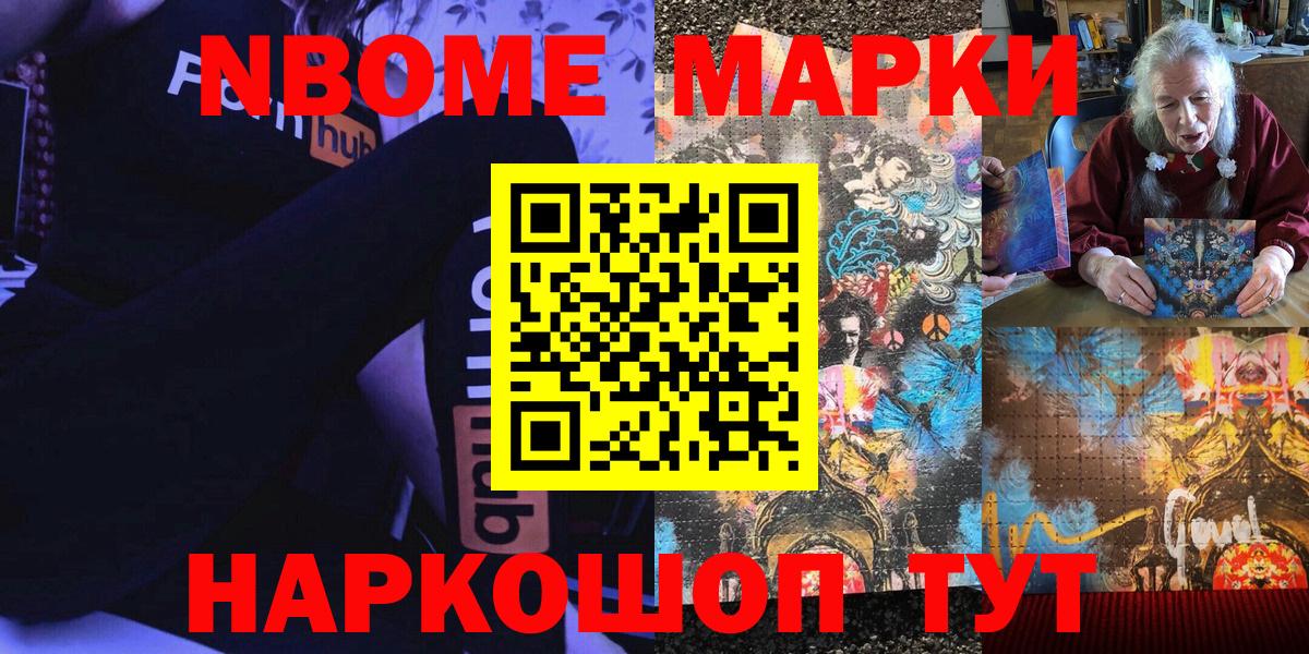 Наркотические марки 1,5мг  Наркотические марки 1,5мг  Сарапул  Марки N-bome  Вход с VPN 